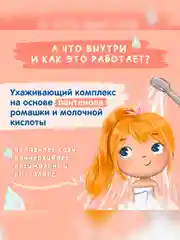 Гель для интимной гигиены для девочек Мое Солнышко 3+, 200 мл