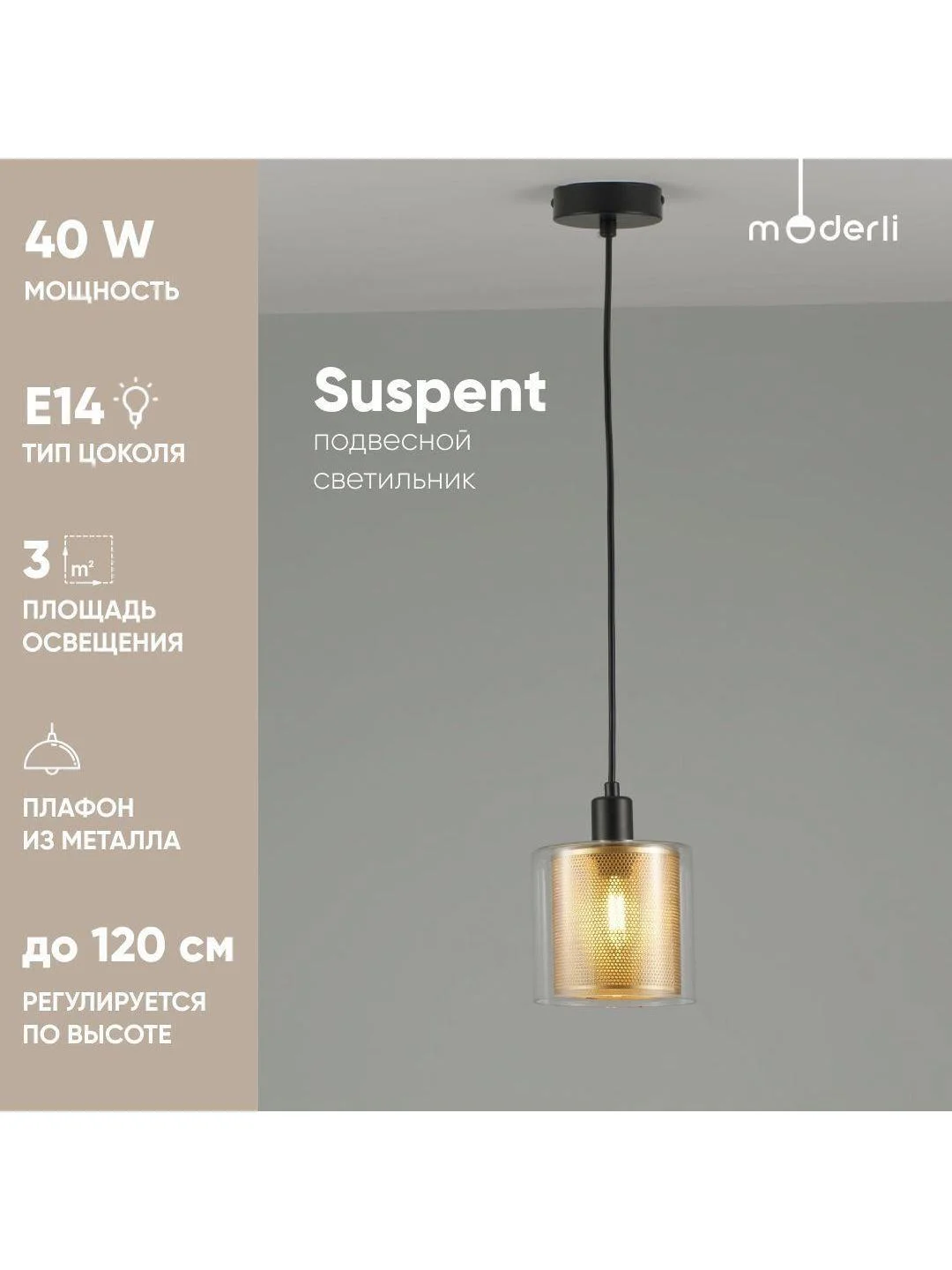 Черный подвесной светильник Moderli Brizzi1165