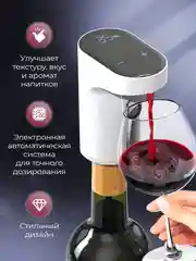 Электронный автоматический дозатор аэратор, белый