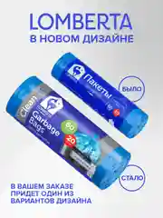 Мешки (пакеты) для мусора 60 л прочны, 40 шт, мусорный пакет, для хранения Lomberta