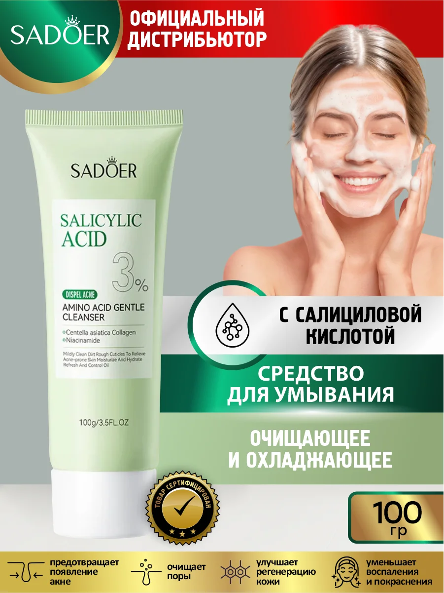 Салатовый средство для умывания Sadoer очищающее, восстанавливающее и увлажняющее 100 гр