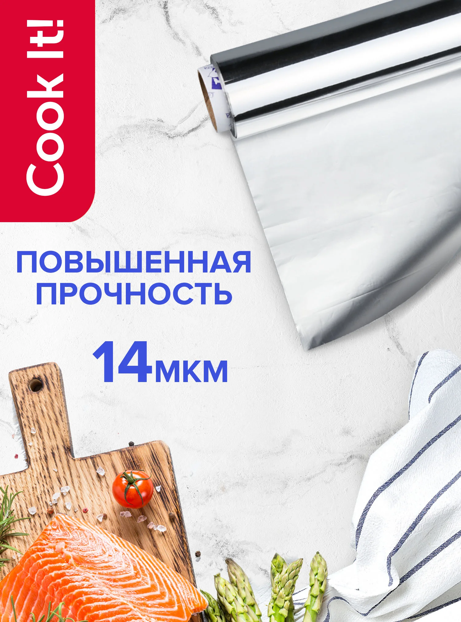 Фольга  алюминиевая ЭКСТРАПРОЧНАЯ 10 м, 14 мкм