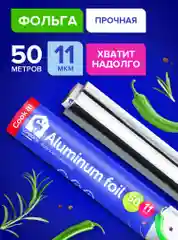 Фольга пищевая в рулоне, плотная, прочная для запекания, 50 м