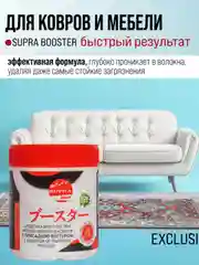 SUPRA Средство для ковров, диванов и мебели с присадкой-бустером, 500 г