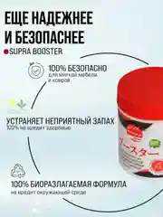 SUPRA Средство для ковров, диванов и мебели с присадкой-бустером, 500 г