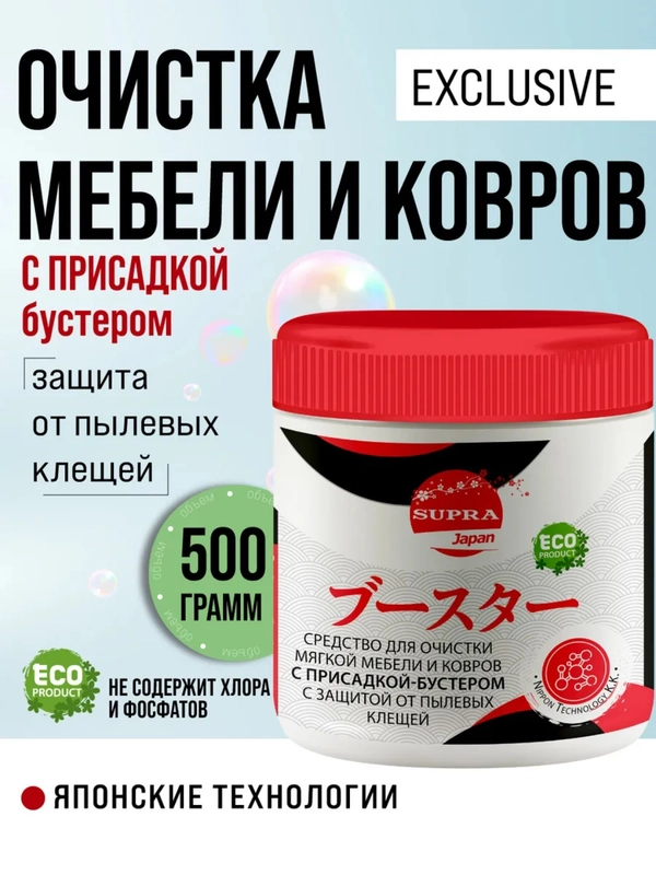 SUPRA Средство для ковров, диванов и мебели с присадкой-бустером, 500 г
