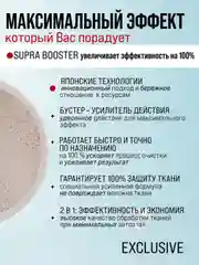 SUPRA Средство для ковров, диванов и мебели с присадкой-бустером, 500 г