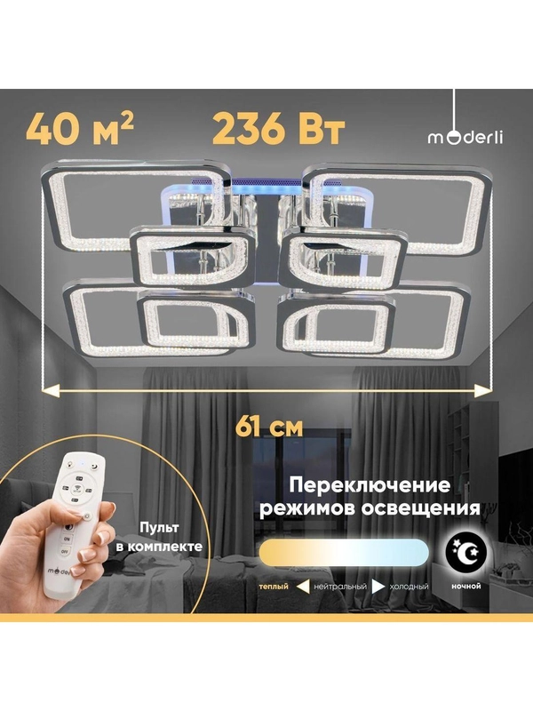 Светильник потолочный светодиодный Moderli Zita