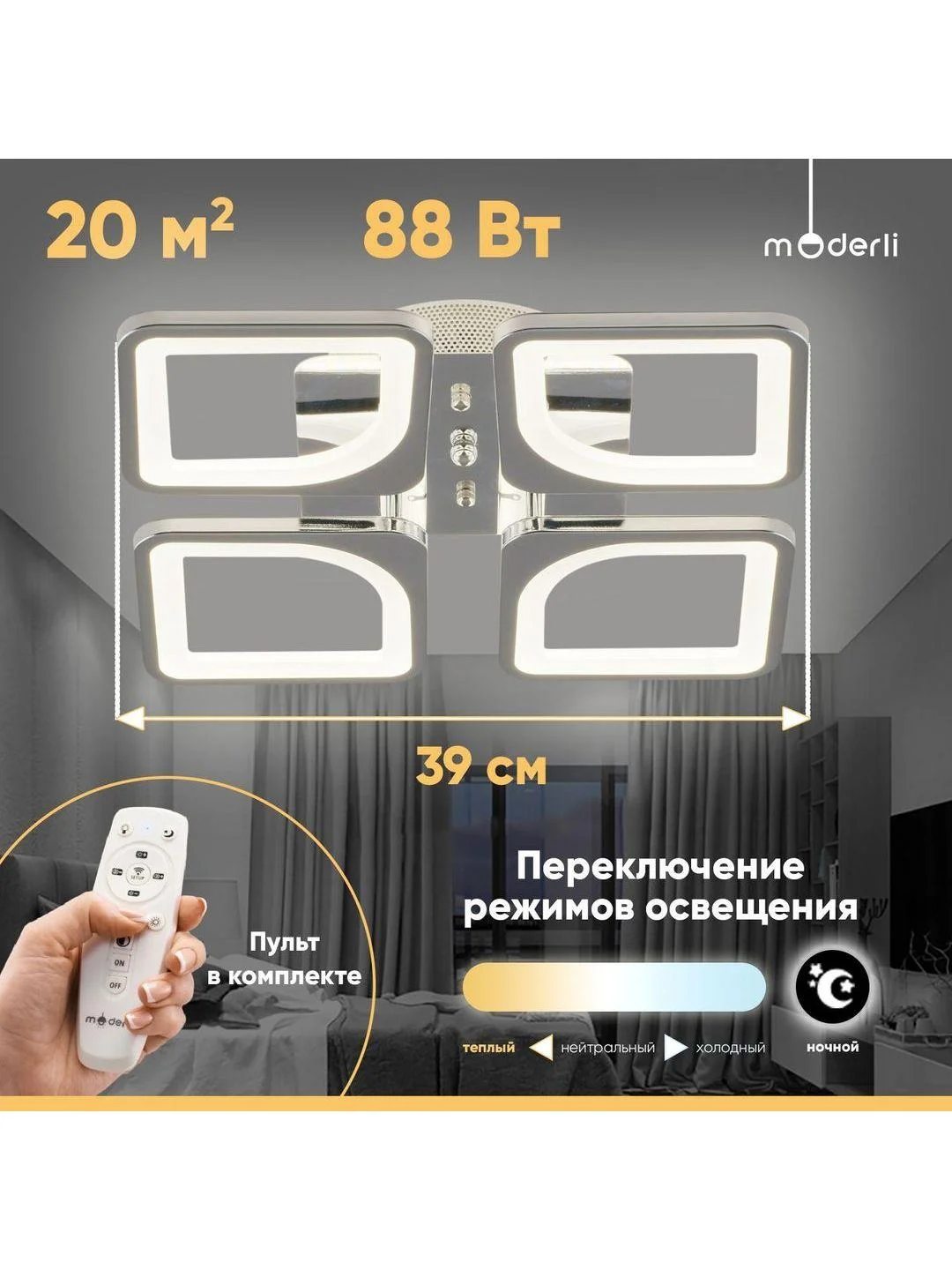 Хром светильник потолочный светодиодный Moderli Zita