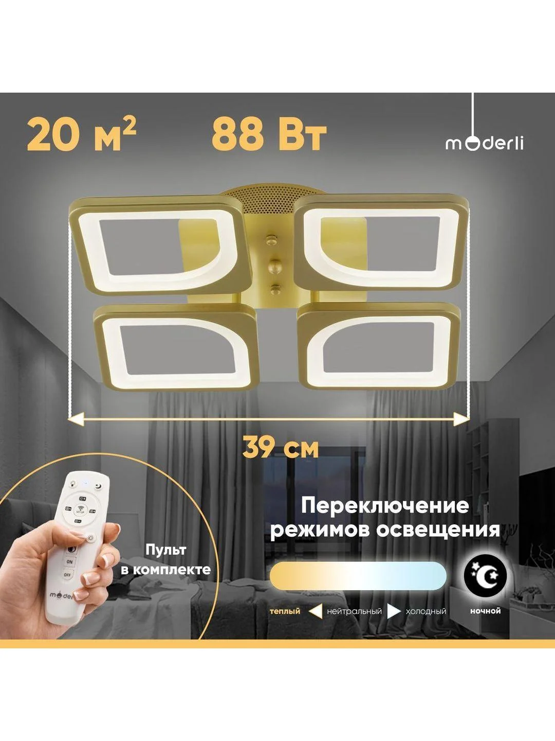 Золотой светильник потолочный светодиодный Moderli Zita