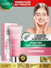 Конфетный средство для умывания Sadoer очищающее, восстанавливающее и увлажняющее 100 гр