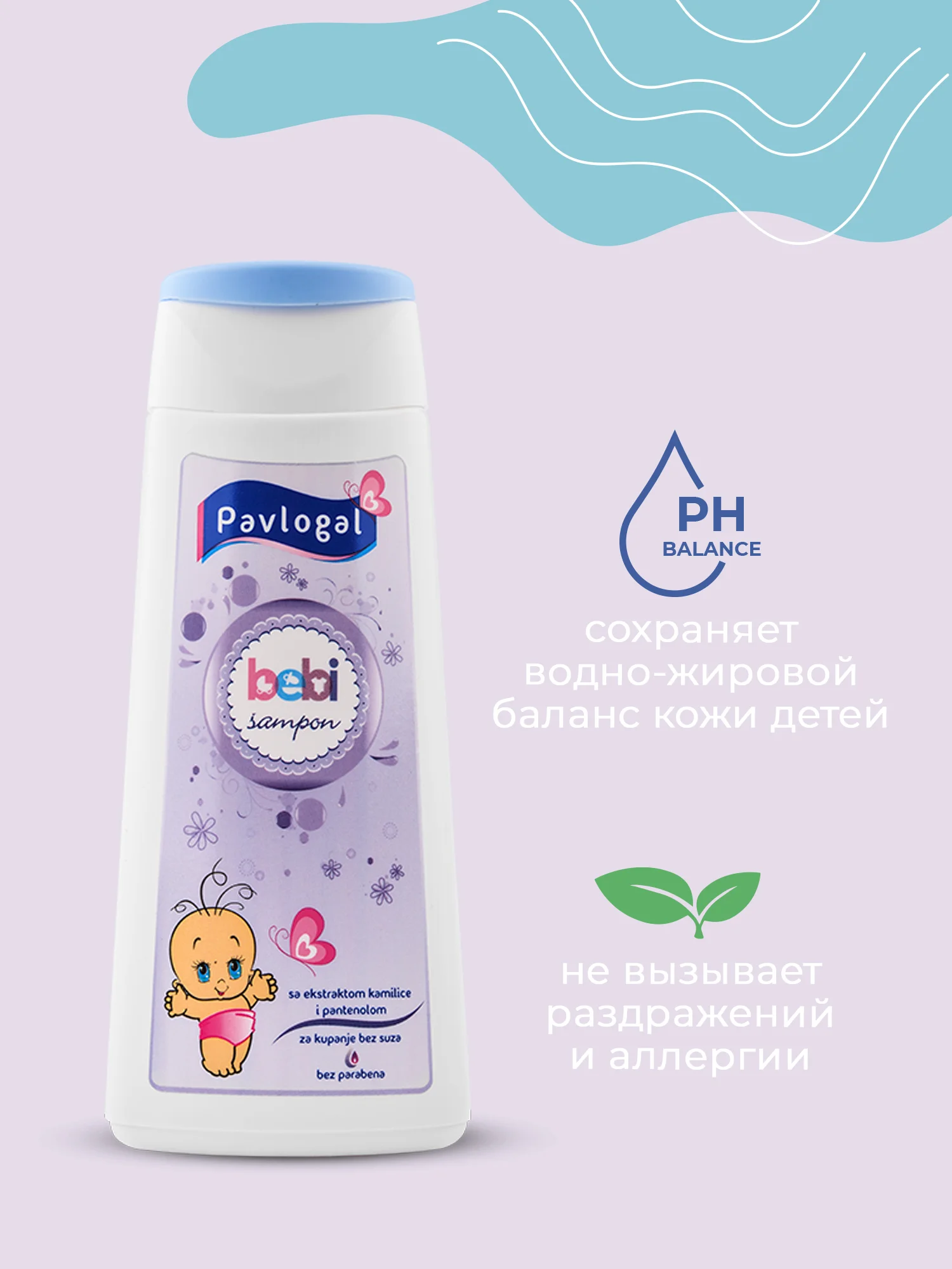 Детский шампунь Pavlogal, 200 мл