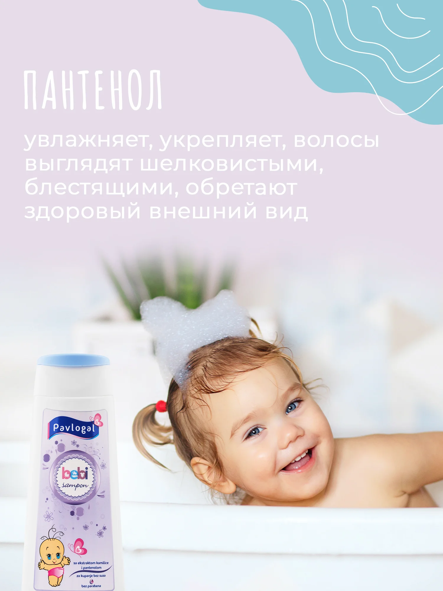 Детский шампунь Pavlogal, 200 мл