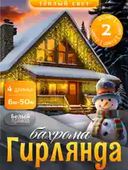 Желтый гирлянда уличная бахрома, светодиодная, на стену,  на дом, 6-50м