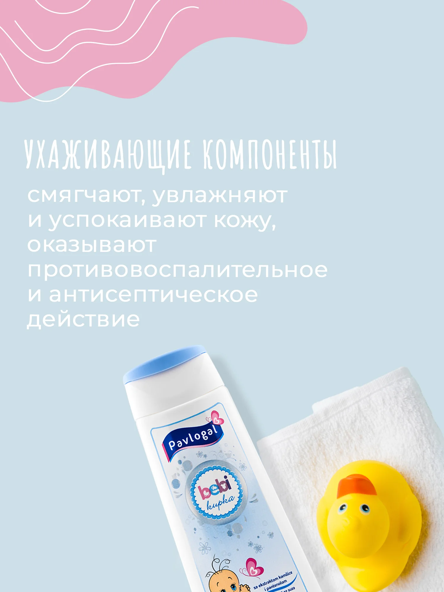 Детское средство для купания Pavlogal, 200 мл