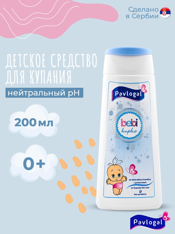 Детское средство для купания Pavlogal, 200 мл