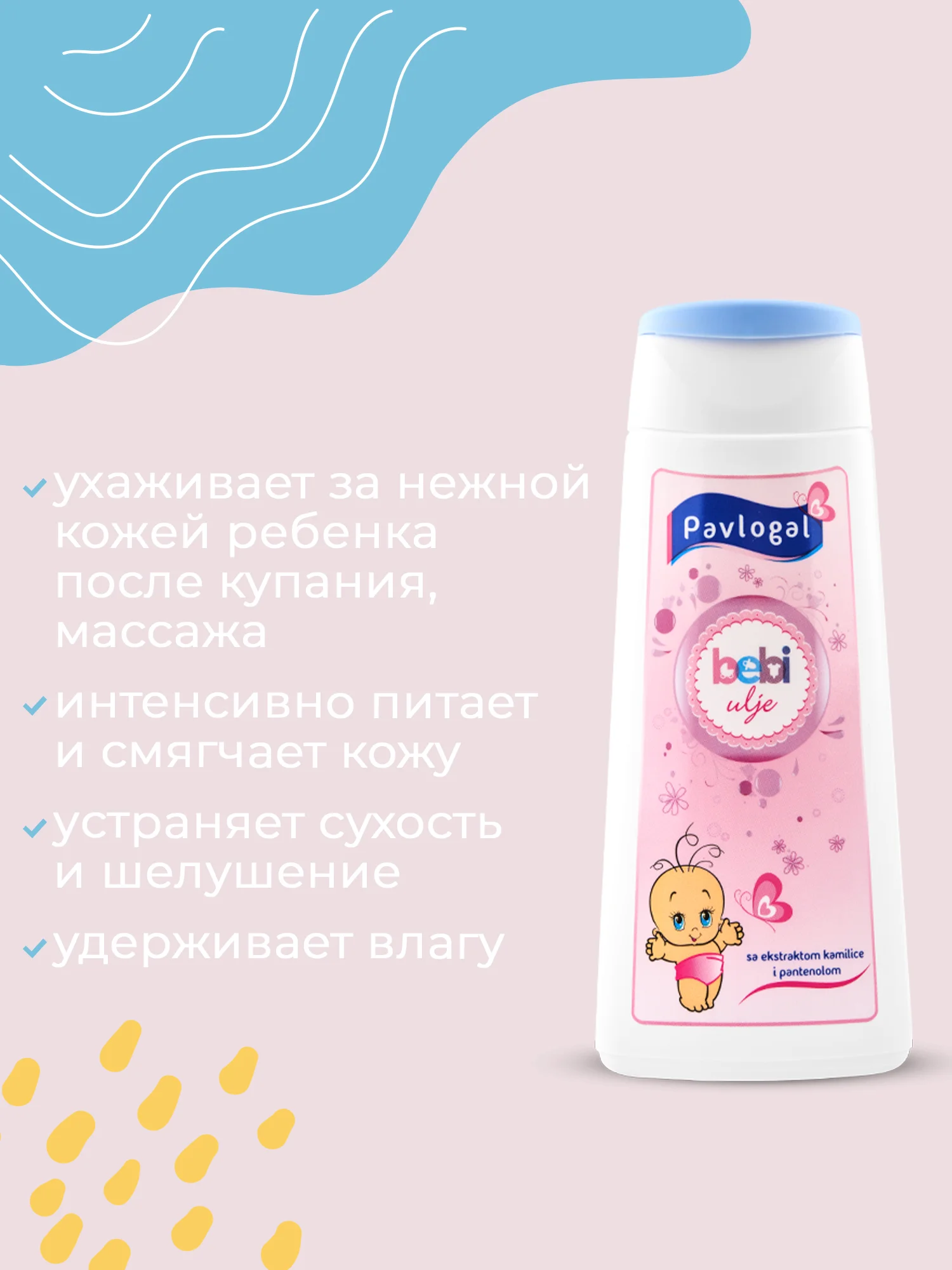 Детское масло Pavlogal, 200 мл