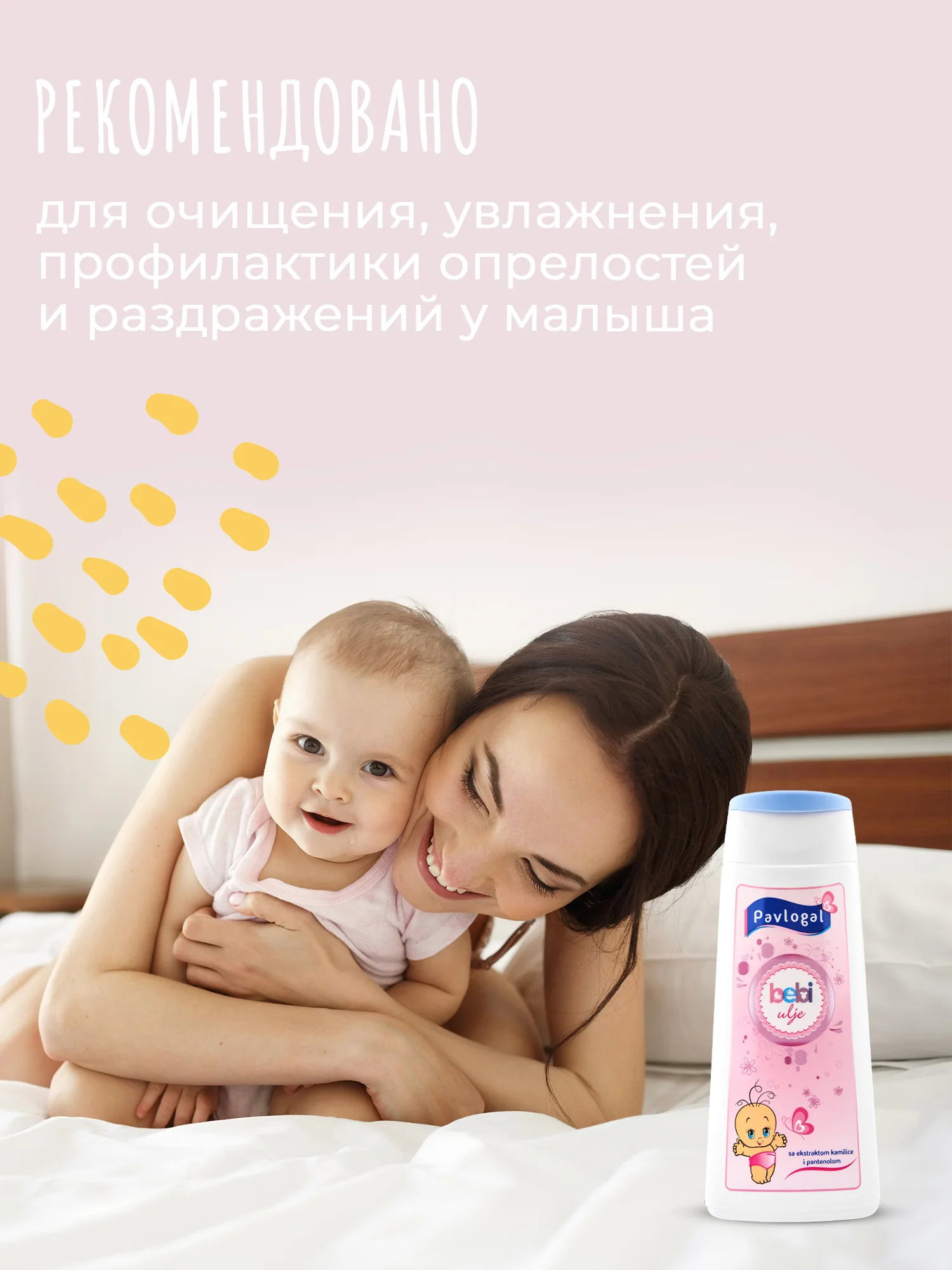 Детское масло Pavlogal, 200 мл