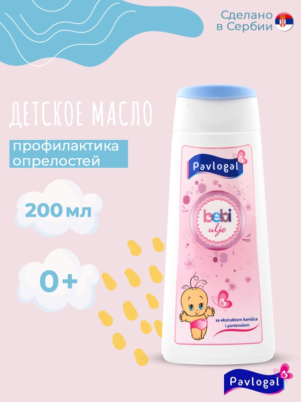 Детское масло Pavlogal, 200 мл