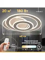 Белый светильник потолочный светодиодный Moderli Greta
