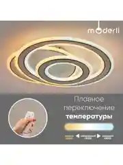 Белый светильник потолочный светодиодный Moderli Greta