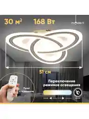 Белый светильник потолочный светодиодный Moderli Greta