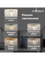 Белый светильник потолочный светодиодный Moderli Greta