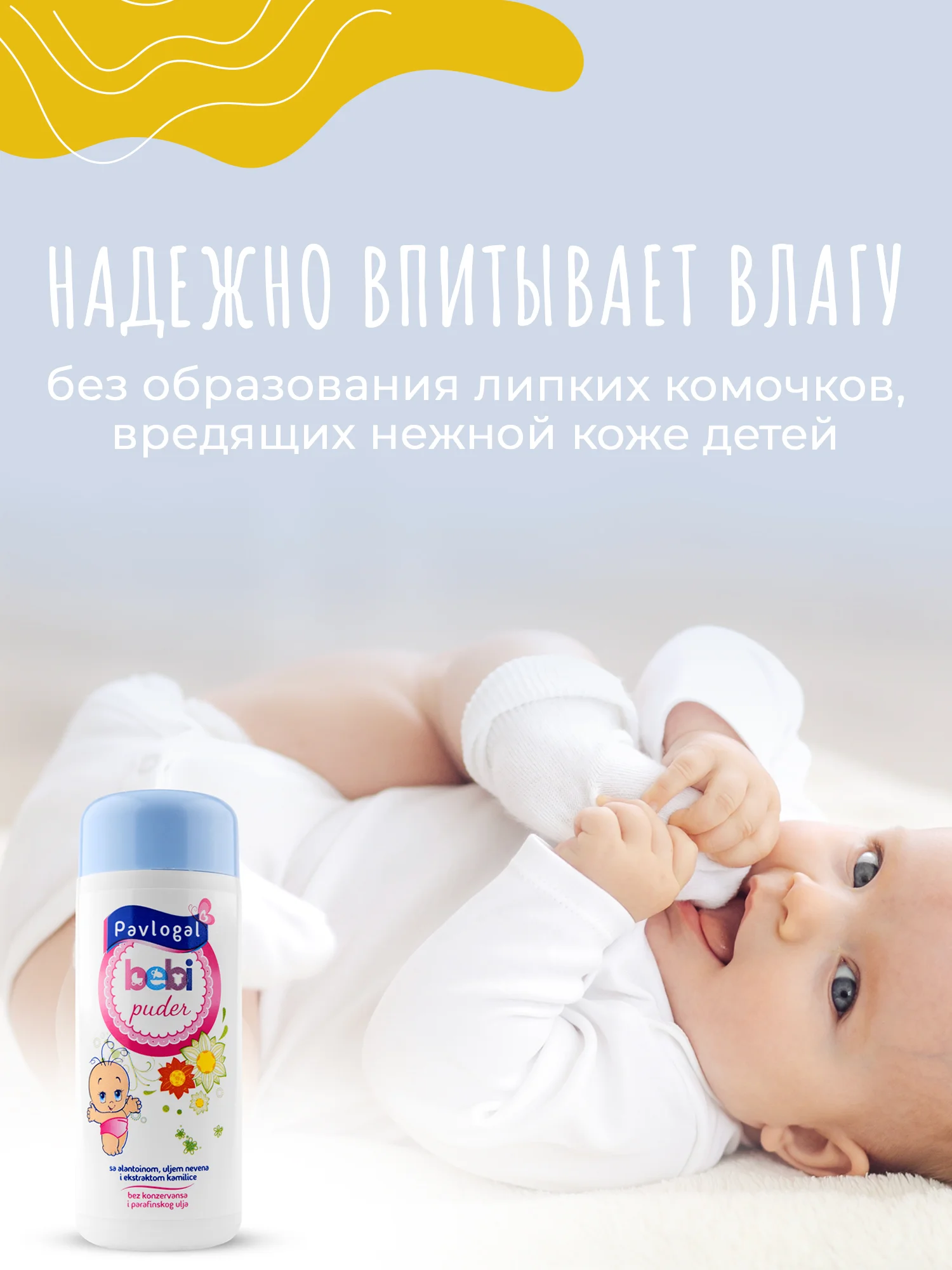Детская присыпка Pavlogal, 100 гр