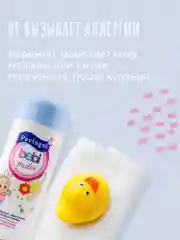 Детская присыпка Pavlogal, 100 гр