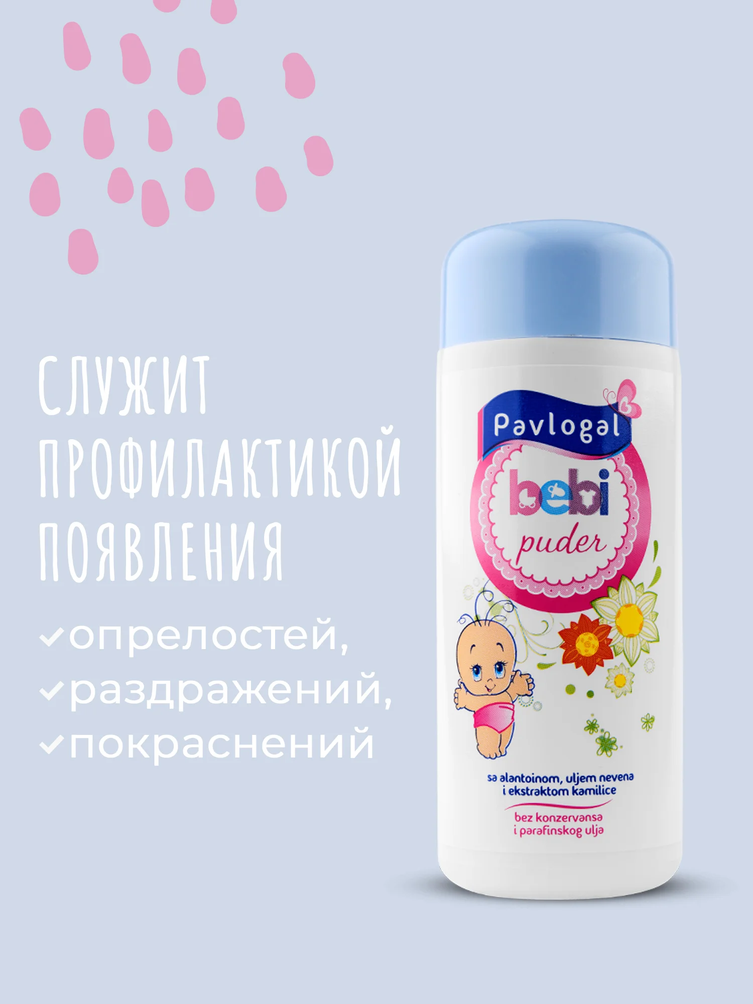 Детская присыпка Pavlogal, 100 гр