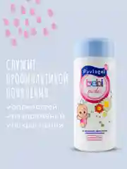 Детская присыпка Pavlogal, 100 гр