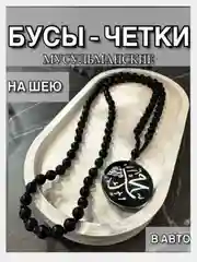 Черный подвеска мусульманская в автомобиль для дома