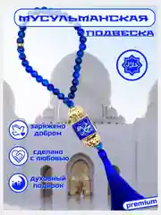 Черный подвеска мусульманская в автомобиль для дома