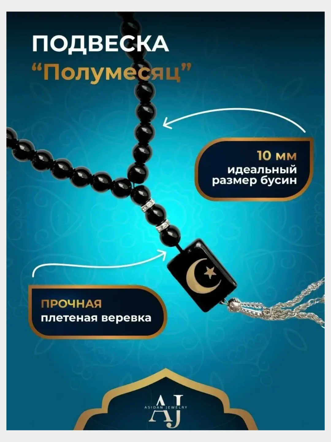 Черный подвеска мусульманская в автомобиль для дома