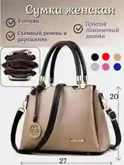 Бежевый женская сумка с плечевым ремнем, ручками и съемным украшением, 3 отделения, 6 цветов