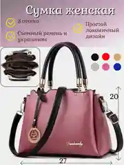 Фуксия женская сумка с плечевым ремнем, ручками и съемным украшением, 3 отделения, 6 цветов