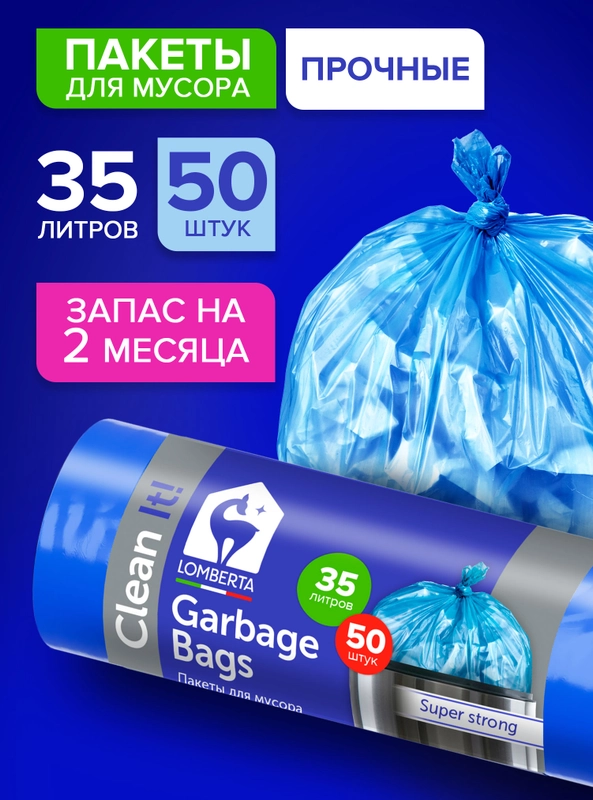 Мешки (пакеты) для мусора 35 л прочные, 50 шт, мусорный пакет, для хранения Lomberta