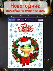 Новогодняя наклейка на окно и стекло, новогоднее украшение