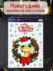 Новогодняя наклейка на окно и стекло, новогоднее украшение