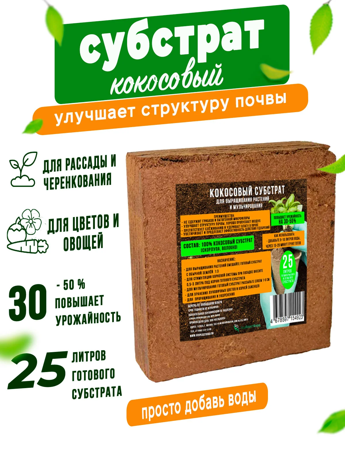 Грунт субстрат кокосовый 25