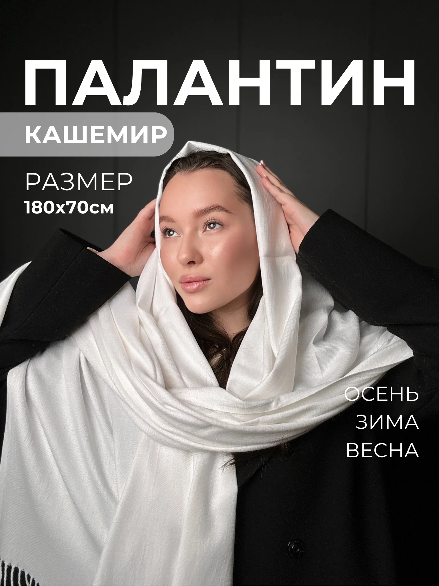 Палантин кашемировый, женский шарф, однотонный, 180х70 см