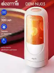 Белый блендер портативный беспроводной DEERMA DEM-NU30