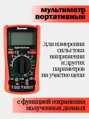 Мультиметр цифровой портативный с подставкой