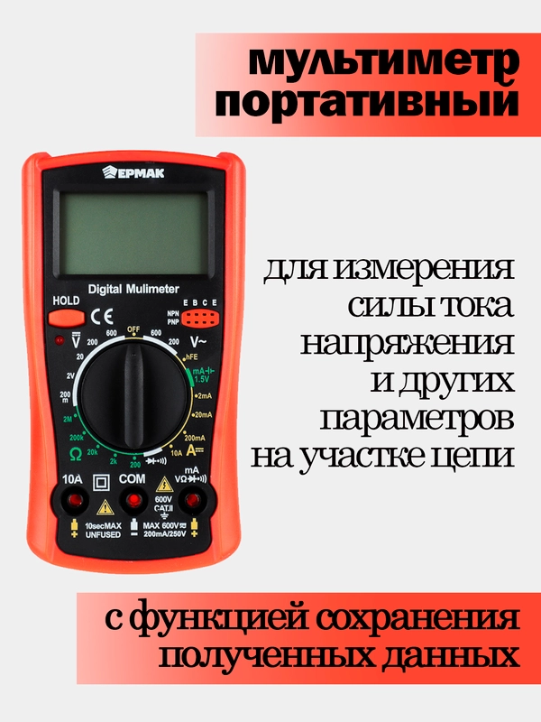 Мультиметр цифровой портативный с подставкой