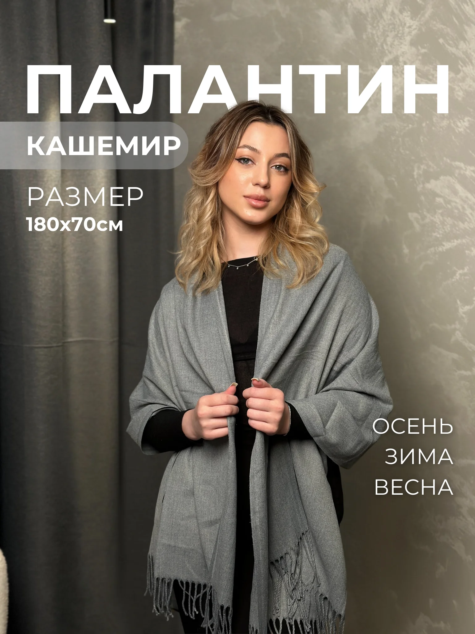 Серый палантин кашемировый, женский шарф, однотонный, 180х70 см