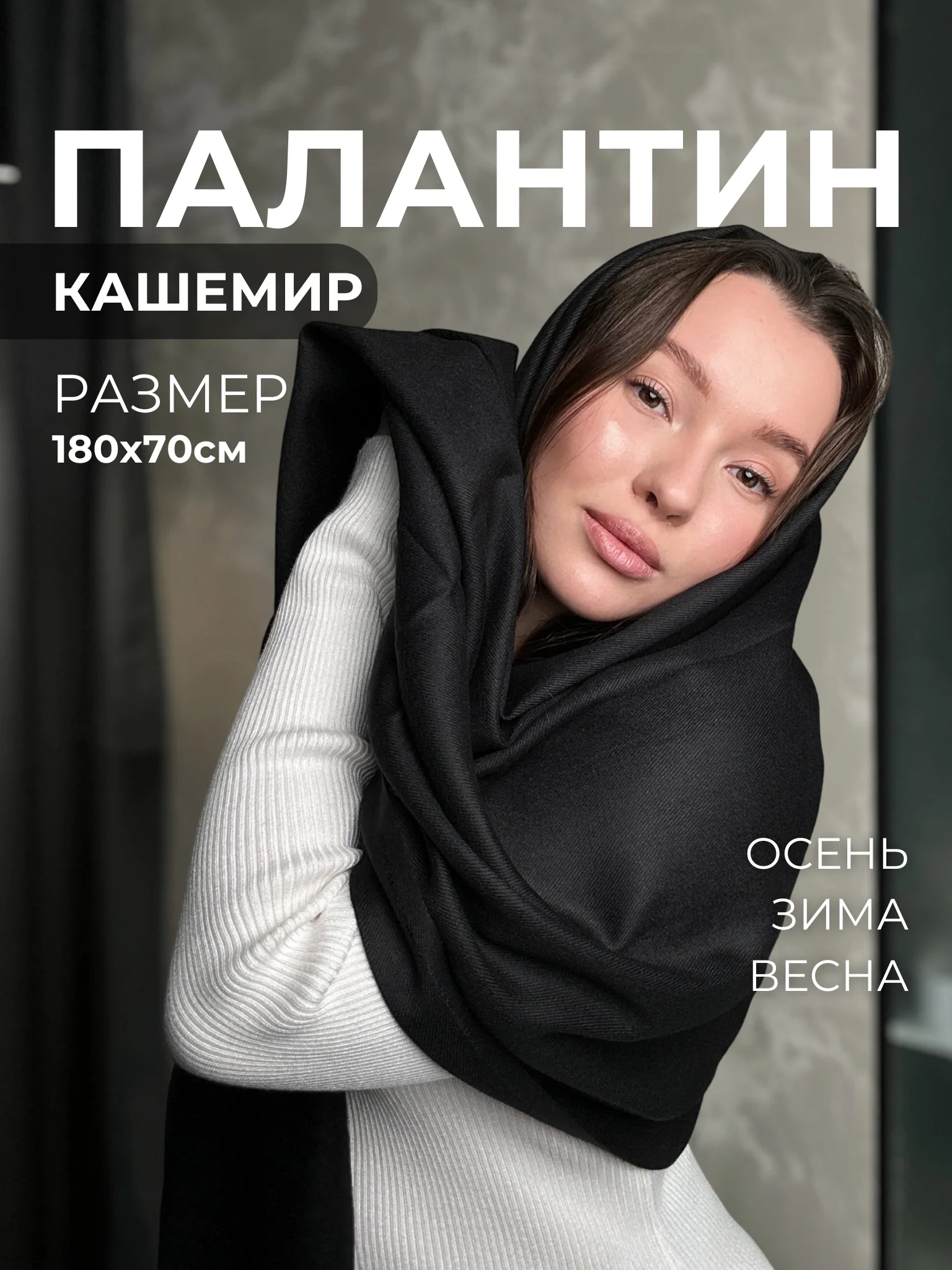 Палантин кашемировый, женский шарф, однотонный, 180х70 см