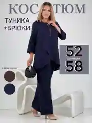 Темно-синий костюм женский классический двойка, туника + брюки