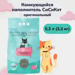 Наполнитель комкующийся, 5,3 л, СиСиКэт