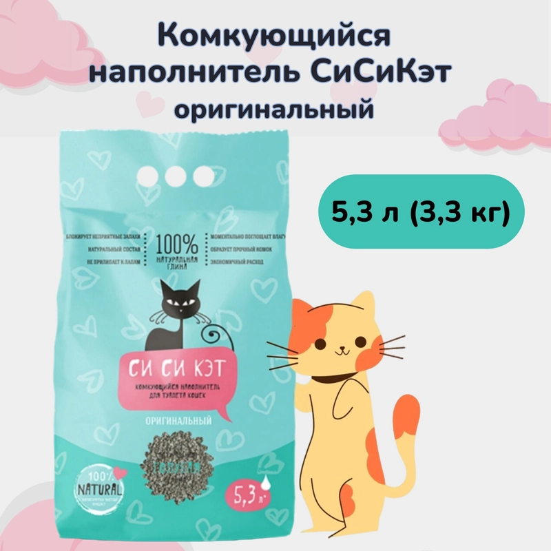 Наполнитель комкующийся, 5,3 л, СиСиКэт