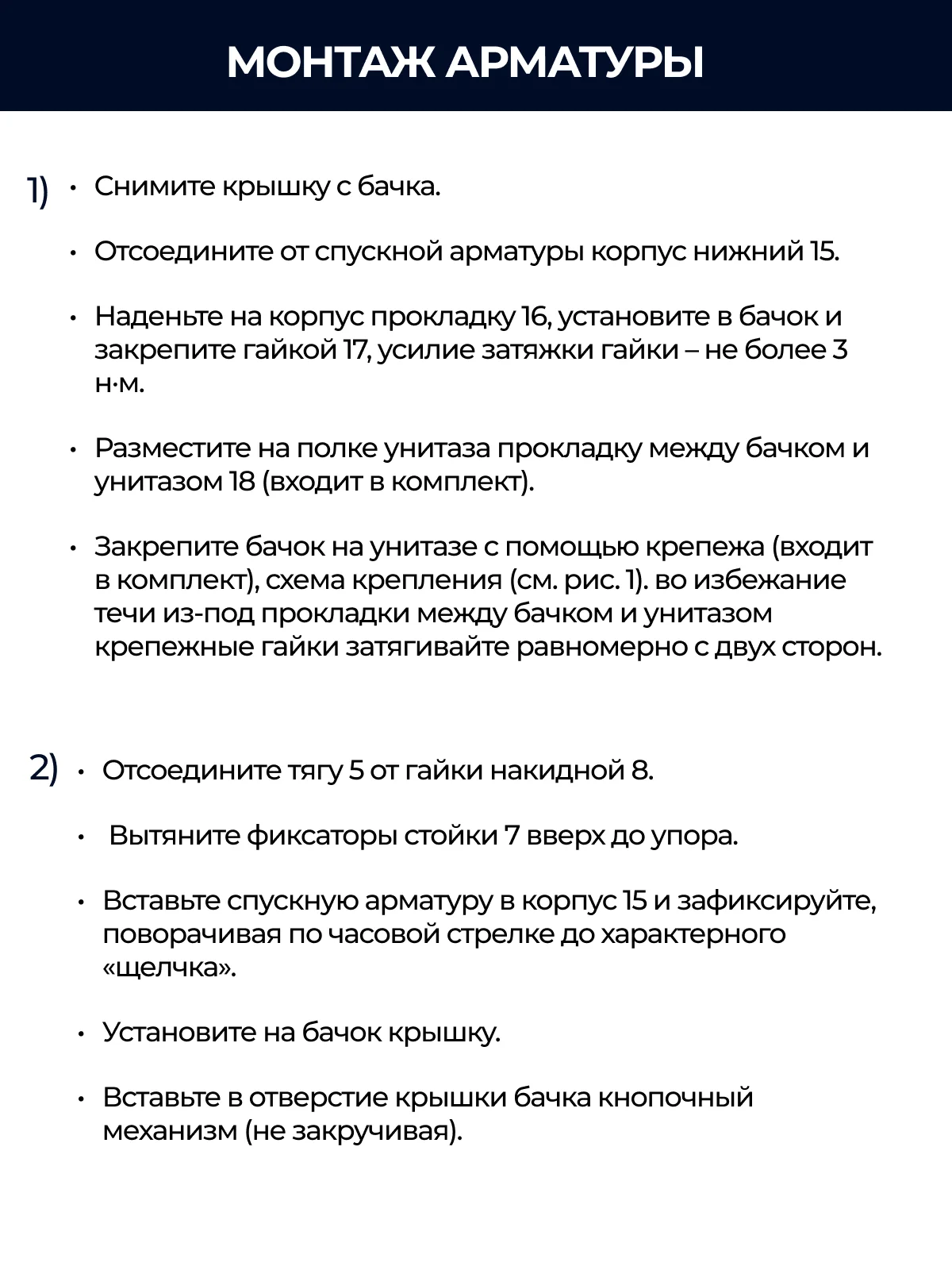 Арматура для бачка кнопочная (1 режимный механизм слива, боковой подвод) ИН
